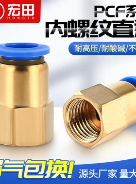 PCF内螺纹直通气动气缸气管接头快速快插PC-4/6/8/10/12气动元件