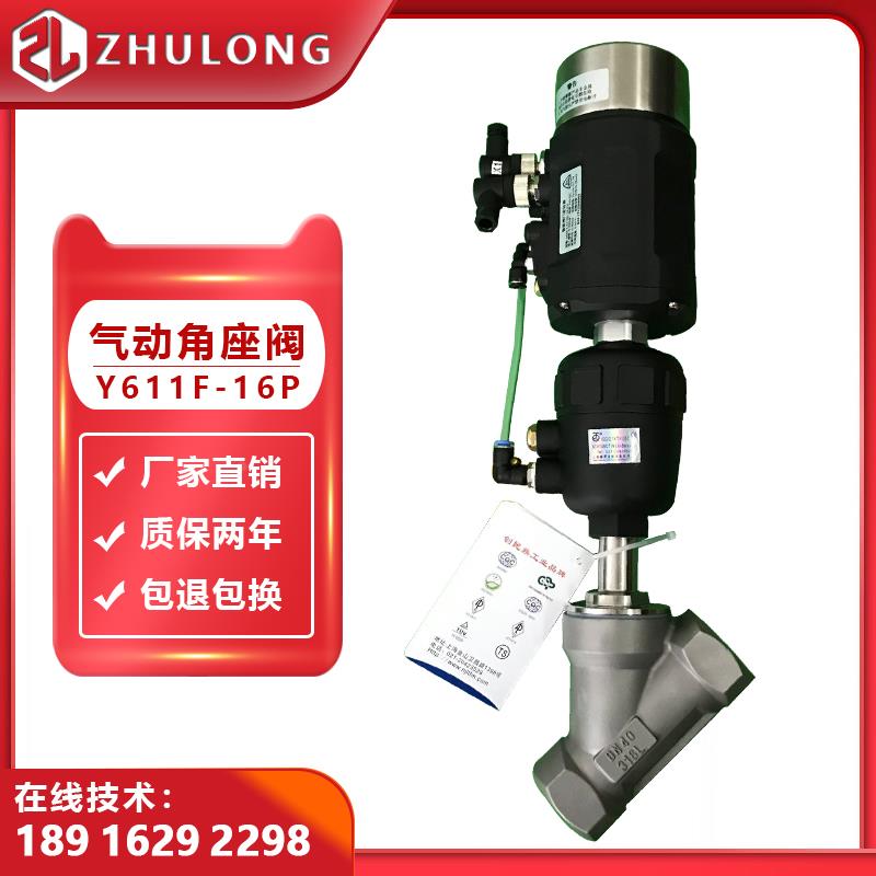 气动丝口角座阀DN25不锈钢蒸汽4-20mA比例智能调节阀角阀Y611F