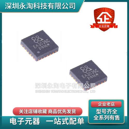 全新原装 EA3036CQBR丝印 EA3036C 贴片QFN20  电源管理芯片IC