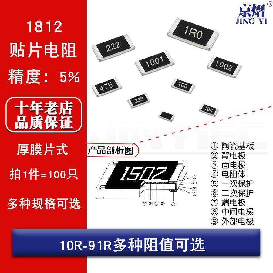 1812贴片电阻5% 10欧 12R 15R 18R 20R 30R 43R 56R 62R 82R 91R,纺织面料/辅料/配套,服装加工设备,淘宝优惠券,粉丝福利购,淘宝优惠卷