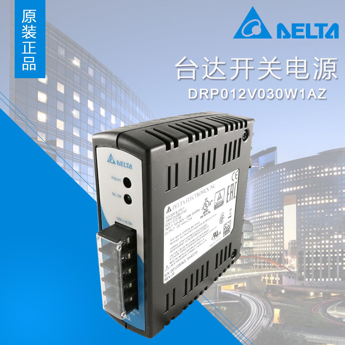 DRP012V030W1AZ EOE11010158台达导轨电源 台达电源 开关电源 12V