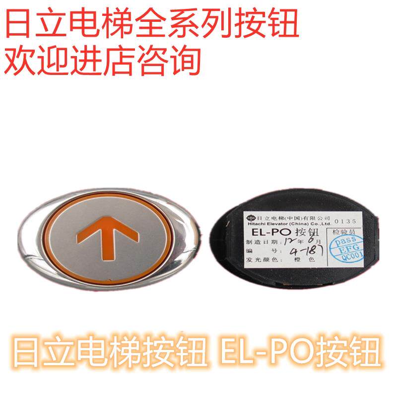 日立电梯按钮 EL-PO按钮 橙光 原装正品 现货秒发