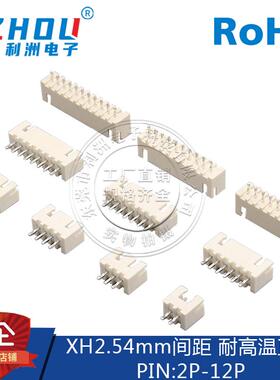 XH2.54接插件2.54mm间距180度耐高温直针 2P-16P米黄色TJC3连接器