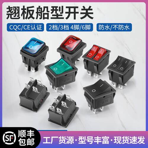 22*28mm船型开关KCD4船形翘板电源按钮开关4 6脚2 3档防水带灯16A