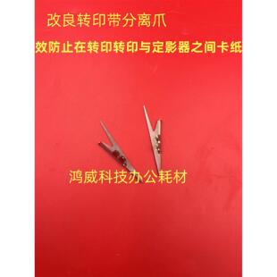 8200 8100 8210 8220 8310改良转印带分离爪 理光8110 8300 8120
