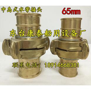 消防皮龙接扣 水带接扣 消防水带接头 船用消防接头中岛式DN65mm