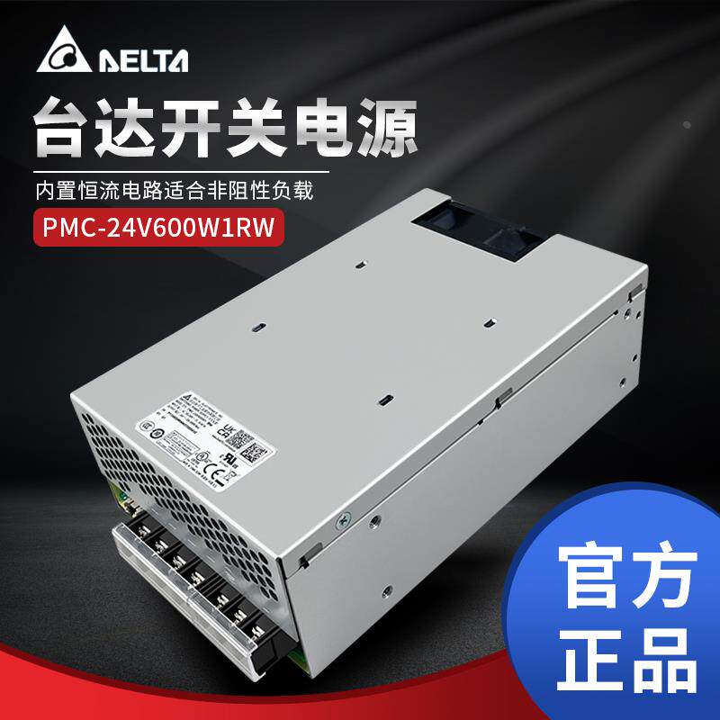PMC-24V600W1RW台达开关电源24V25A单相平板型600W变压器恒流电路