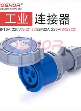 IP67工业插头3孔4芯5孔16A/32A工业连接器母头SK2132/SK2142/2152