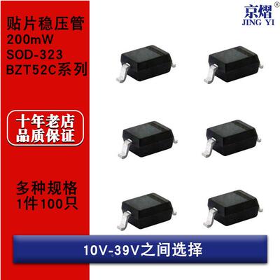200mW贴片稳压二极管SOD-323 BZT52C系列10V 18V 27V 30V 36V 39V