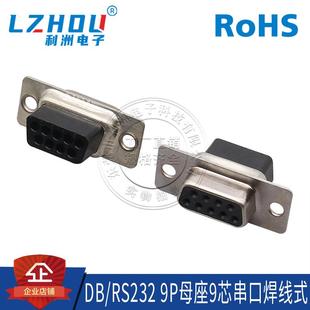 RS232母头DB9P母座VGA连接器9芯线端焊线式串口母座连接器插座