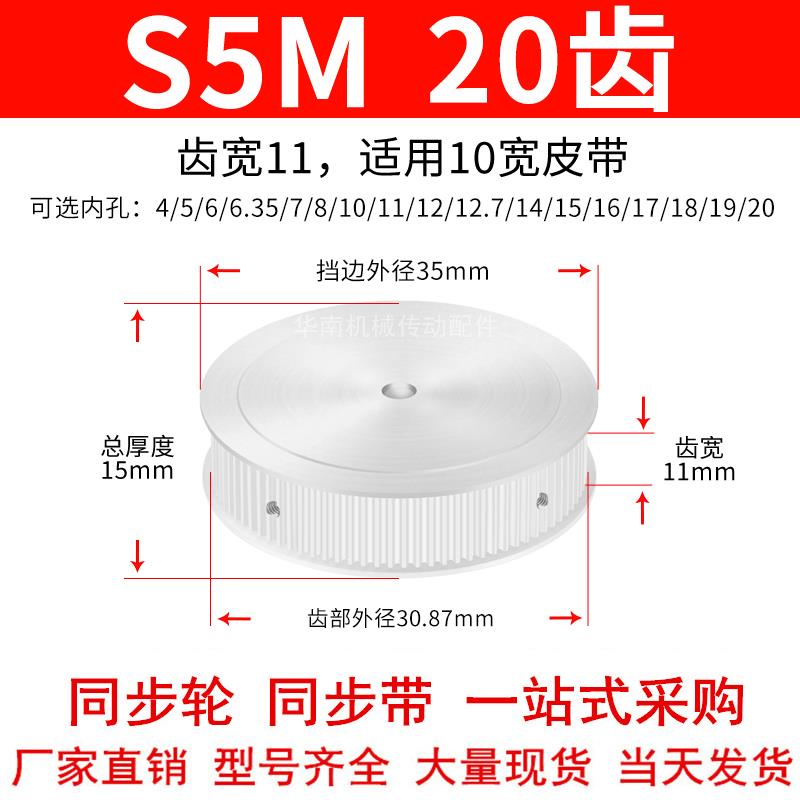 同步轮S5M20齿宽11两面平内孔5 6 8 10 11 12 12.7 14 15同步带轮