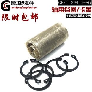 轴用弹性挡圈卡簧345678910111214-18019200gb/t894.1外卡环黄c型
