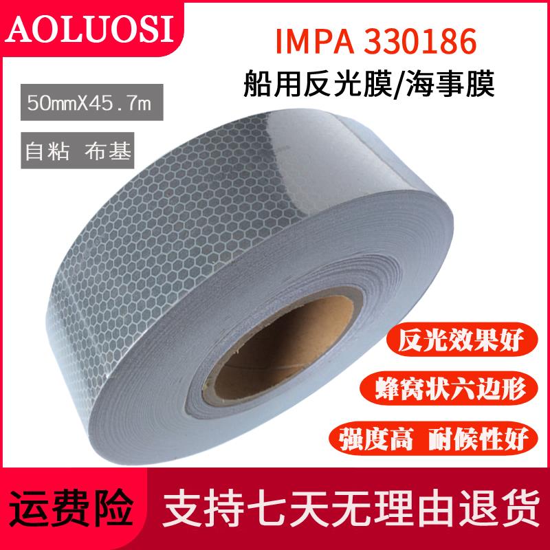 IMPA330186船用反光带胶布银色亮光海事膜SOLAS银灰蜂窝形返光条