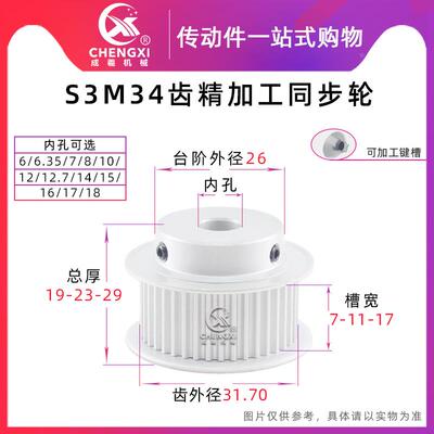带台 S3M34齿精加工同步轮皮带轮 34S3M 槽宽7/11/17 齿外径31.70