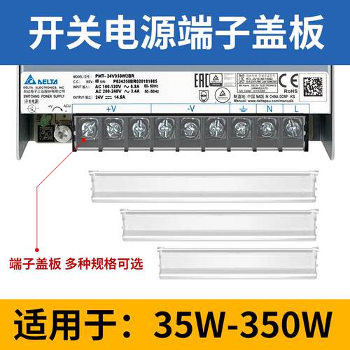 台达开关电源接线端子保护盖板35W50W75W100W150W200W350W多规格