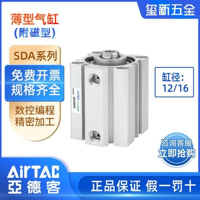 带磁亚德客小型气动薄型气缸SDA 12/16*10X15X30X50S内牙