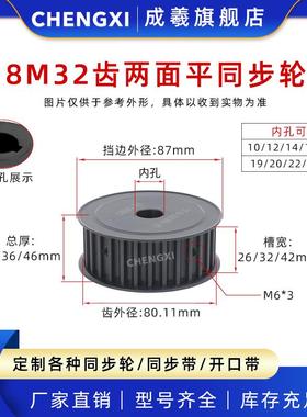 同步轮8M32齿两面平槽宽26/32/42无台45钢发黑带轮AF型精加工孔