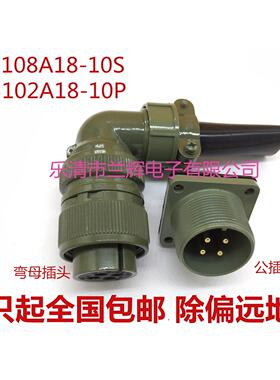 5015美军标防水航空插头插座 4芯 MS3108A18-10S MS3102A18-10P