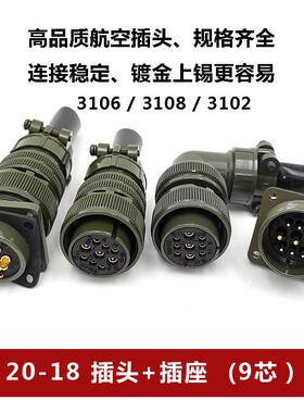 MS5015 9芯20-18S航空插头方座MS3106A 20-18PMS3102A连接器弯直