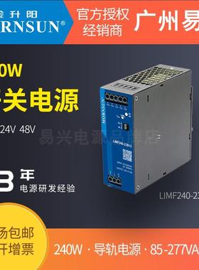 金升阳240W高端导轨电源LIMF240-23B12V24V48V