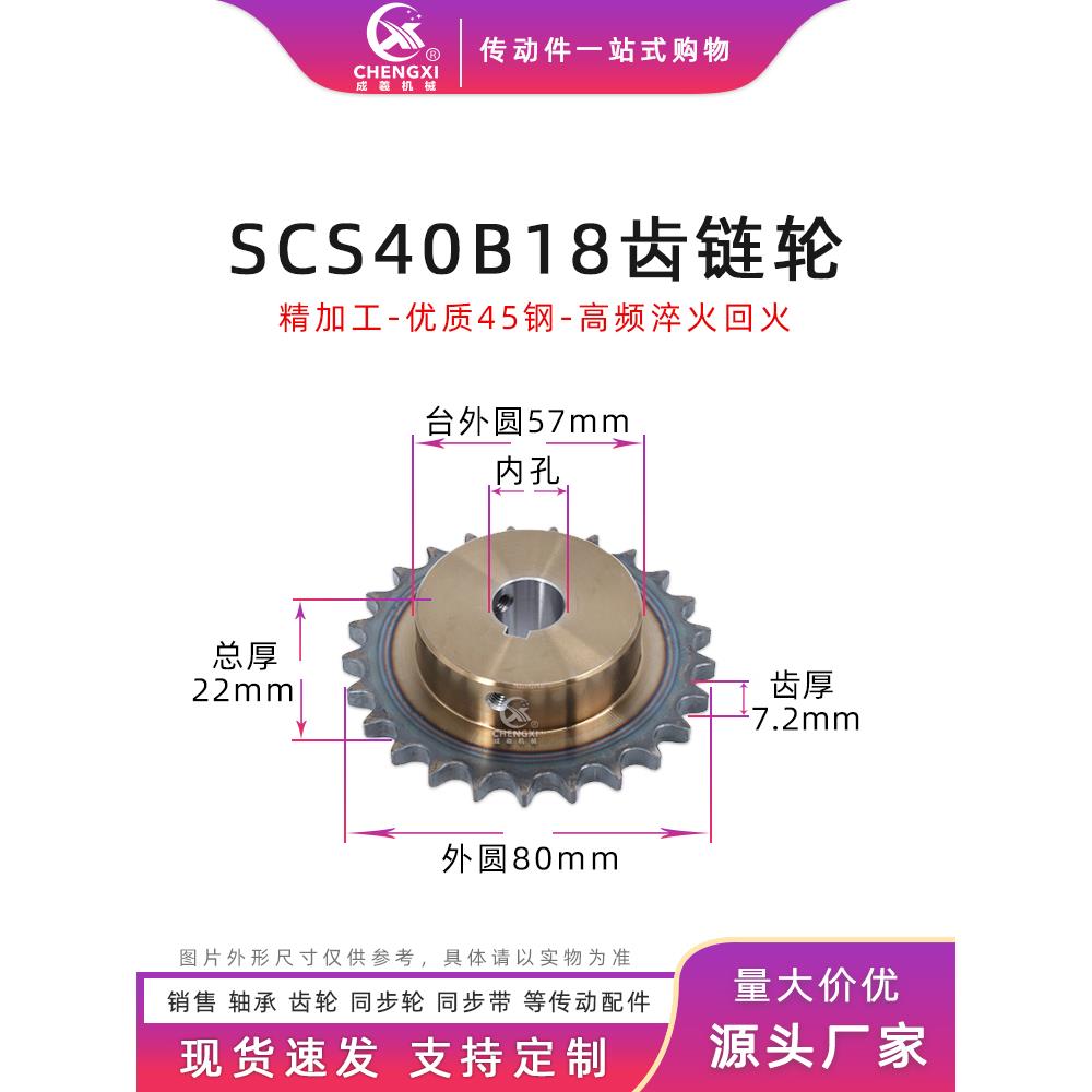 SCS高品质成型孔链轮08A 18齿 40B18T外径80 精车内孔键槽顶丝
