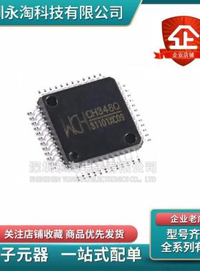 全新正品 CH344L CH344Q USB转4串口芯片 UART0/1/2/3功能 LQFP48