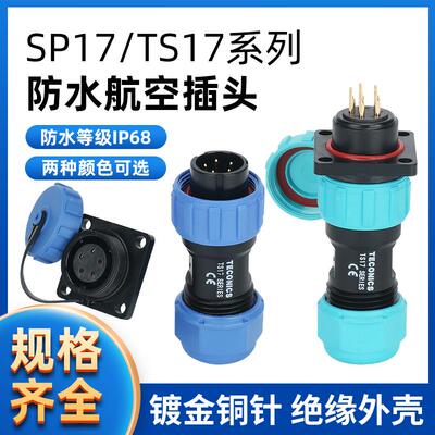 SP17/TS17 防水航空插头插座连接器 方形插座2P-3-4-5-6-7-9-10芯