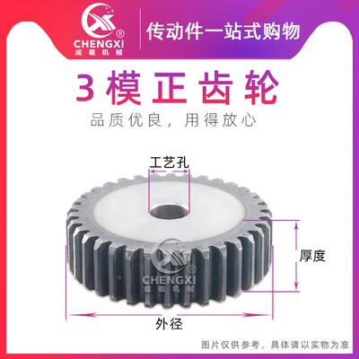正齿轮直齿轮 3模 3M26齿 27齿 28齿 29齿 30齿 31齿 32齿 33齿