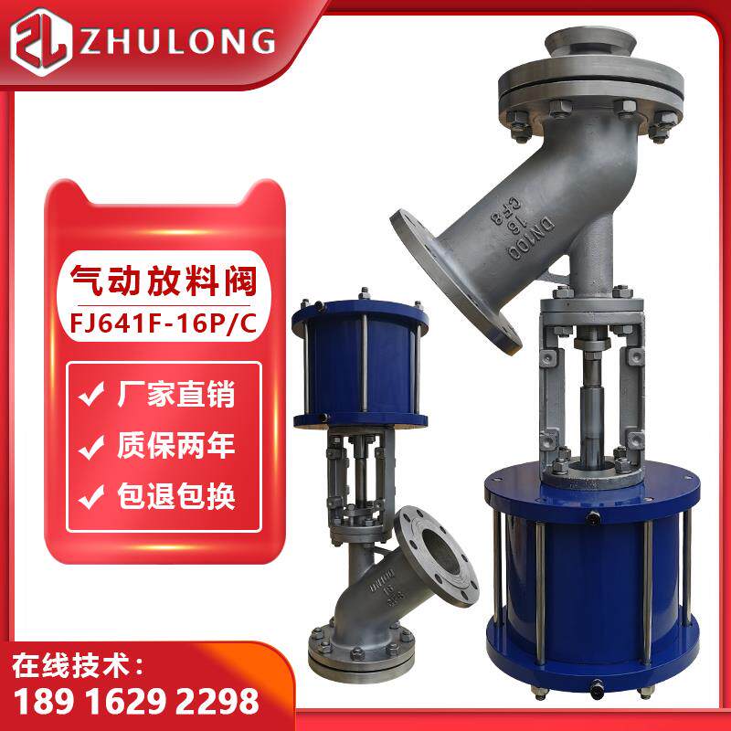 气动放料阀上下展式Y型衬氟耐酸碱反应釜罐底卸料出料阀门FJ641F