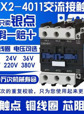 交流接触器 CJX2-4011 铜件银点 40A 220V/380V/24V/110V LC1-D