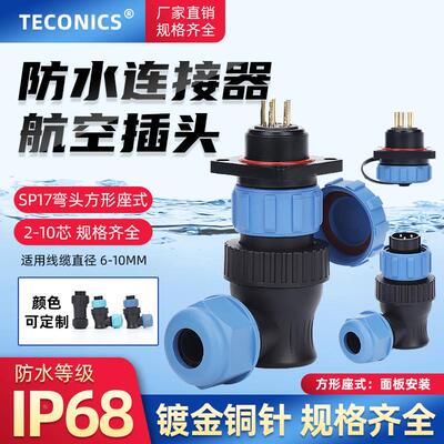 IP68连接器防水航空插弯头SP17/TS17-2-3-4-5-6-7-9-10芯法兰母座
