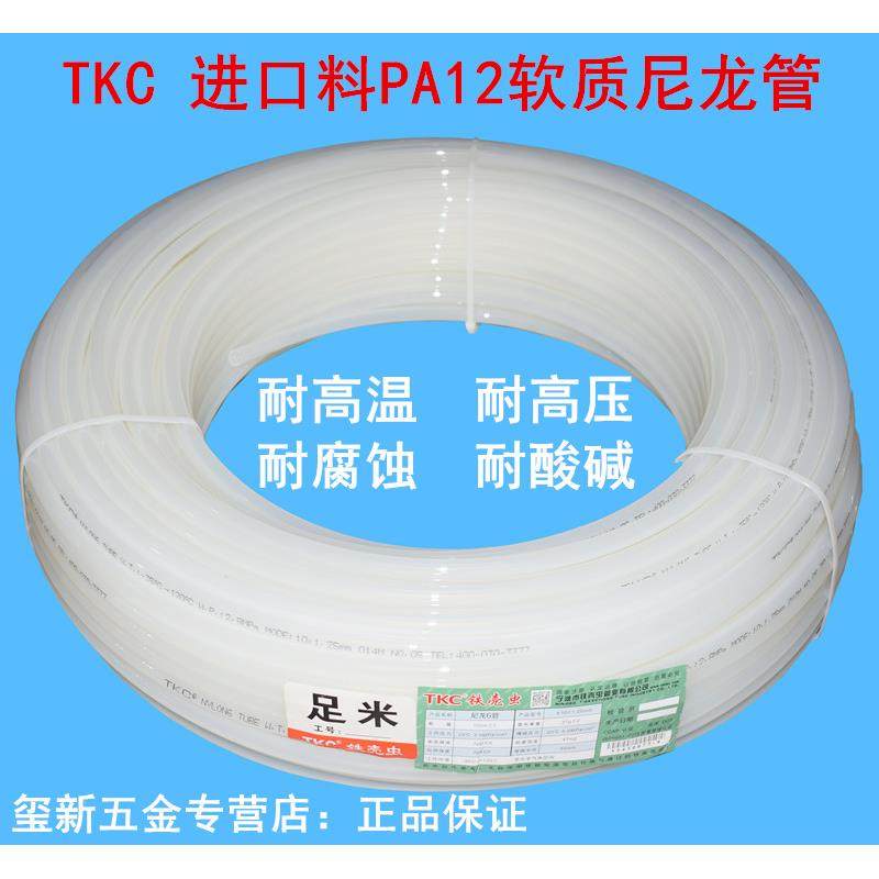 整卷TKC尼龙管 PA12软质高压油管耐磨损耐油耐高温耐腐蚀柔韧硬,标准件/零部件/工业耗材,输送带/传送带,淘宝优惠券,粉丝福利购,淘宝优惠卷