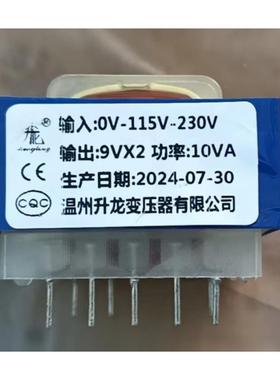 定做电源变压器 0V-115V-230V转9VX2 10VA 插针变压器 升龙变压器
