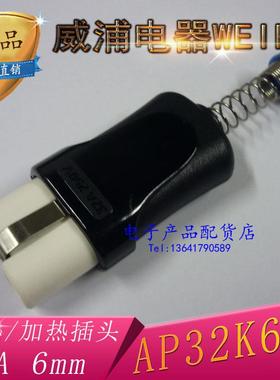 威浦WEIPU AP电热陶瓷插头航空插头AR32K6T AR16K5T 16A/32A 250V