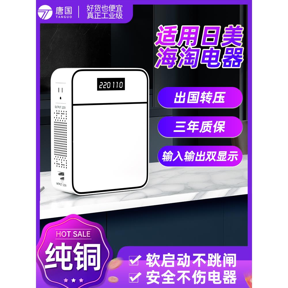唐国纯铜110v转220v变压器220v转110v日本100v加拿大美国120v家用