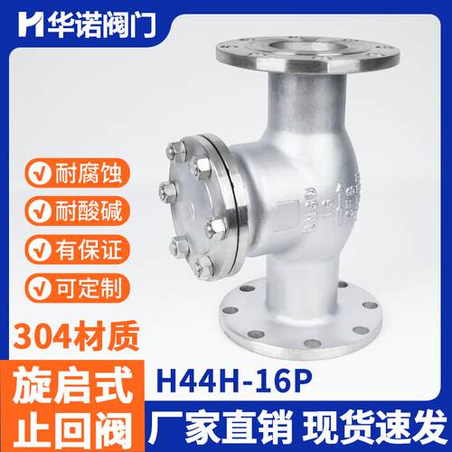 304不锈钢旋启式法兰止回阀H44W-16P翻板式法兰链接阀DN50 80 100