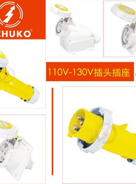 110V-130V 4H黄色工业插头插座连接器IP67 3芯16A公母插头 SCHUKO