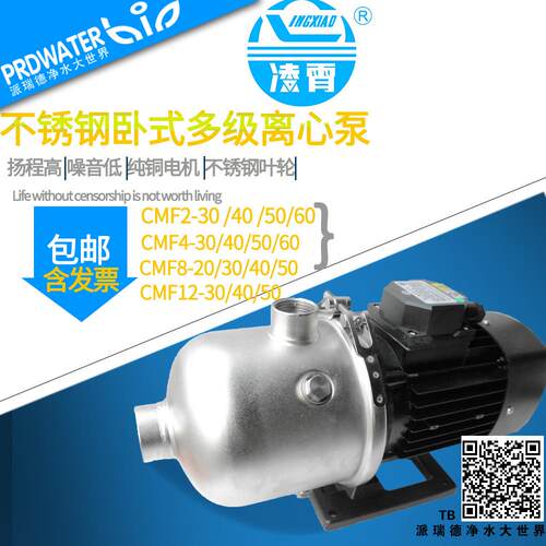凌霄不锈钢卧式多级离心泵CMF4-20T30T40T50T60T增压泵水泵