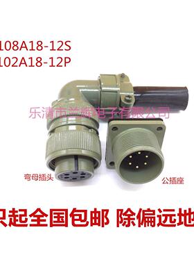 5015美军标防水航空插头插座 6芯 MS3108A18-12S MS3102A18-12P