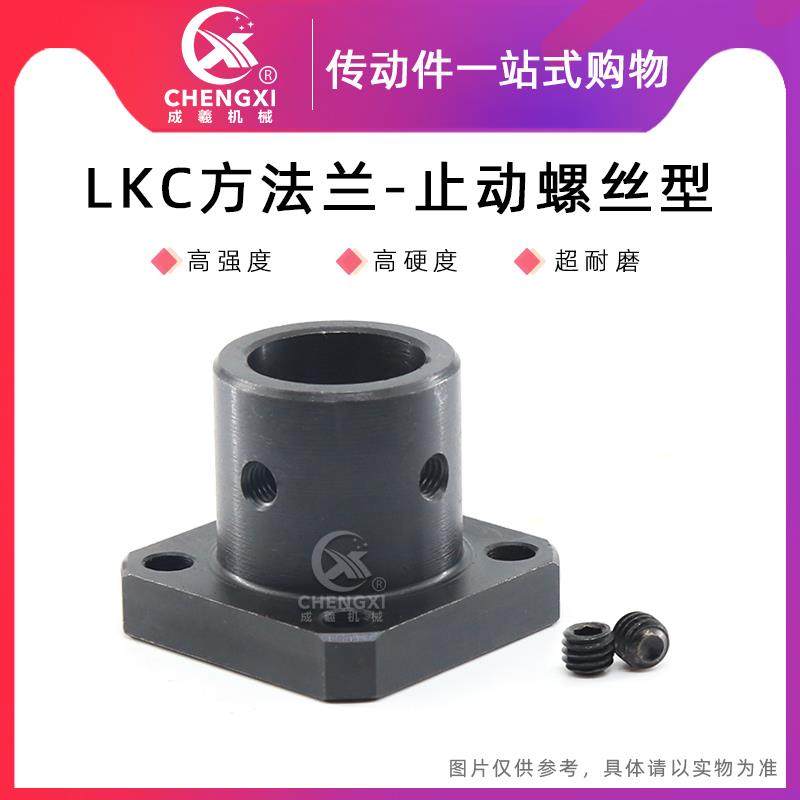 LKC 方法兰止动螺丝型 标准型导向轴支撑座 45碳钢 固定支撑座,标准件/零部件/工业耗材,输送带/传送带,淘宝优惠券,粉丝福利购,淘宝优惠卷