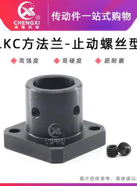 LKC 方法兰止动螺丝型 标准型导向轴支撑座 45碳钢 固定支撑座