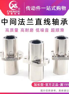 LM中间法兰直线轴承CX轴承LMFC-L LMKC-L LMHC-L镀镍加长型轴承钢