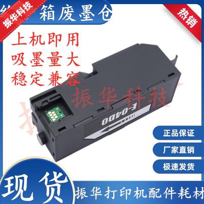 适用 爱普生T04D0维护箱  L7188 L7160 L7180 L7880 废墨仓废墨垫