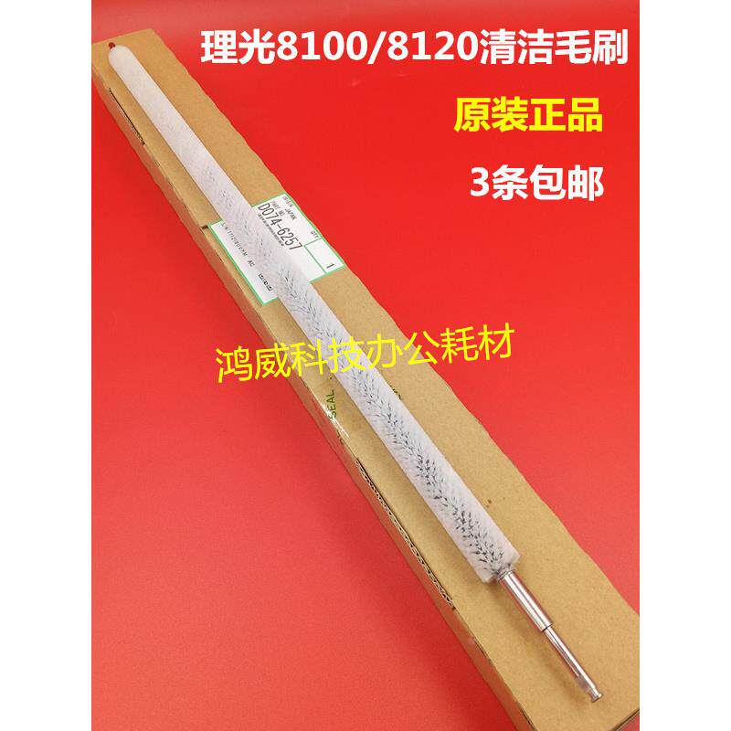 理光PRO8100 8110 8120 8200 8220 二次转印清洁毛刷辊 原装6257