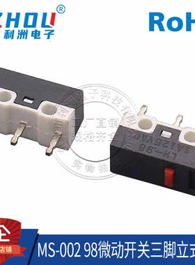 微动开关 鼠标开关 3脚 立式 无柄 MS-002 98 小型微动开关插座