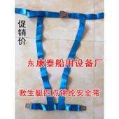 救生艇安全带四点式 艇用可调安全带 安全带锦纶安全带304材质插入
