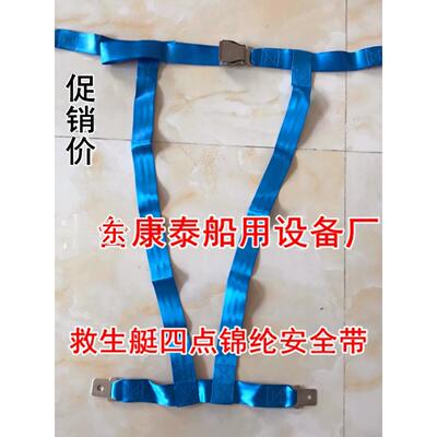 救生艇安全带四点式安全带锦纶安全带304材质插入 艇用可调安全带