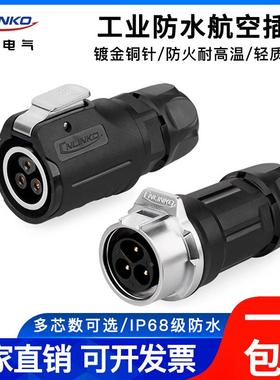 凌科LP-16防水航空插头插座连接器反装2-3-4-5-7-8-9芯公母对接头