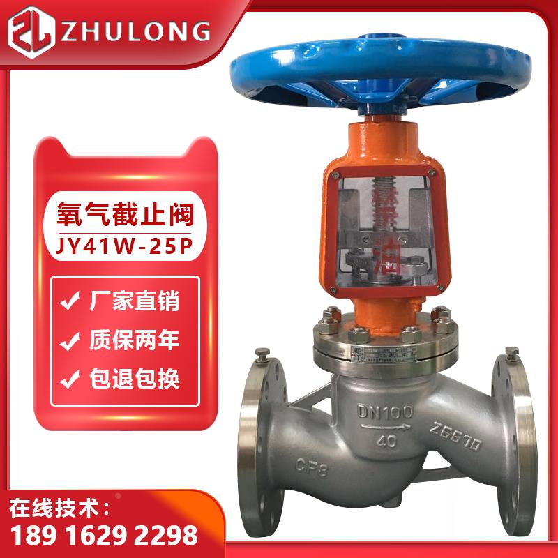 截止阀DN200高压304氧气铜禁油脱脂钢厂氧透专用开关阀门JY41W