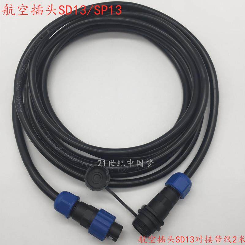 焊接带线SD13防水航空插头插座2-3针4-5孔6-7芯M13对接SP13连接器,农用物资,苗木固定器/支撑器,淘宝优惠券,粉丝福利购,淘宝优惠卷